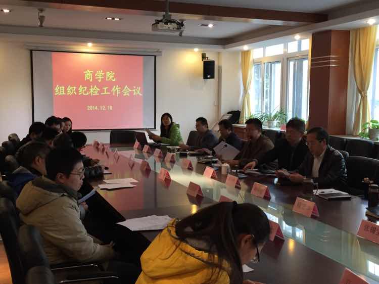 九游棋牌官网
组织纪检工作会议.jpg
